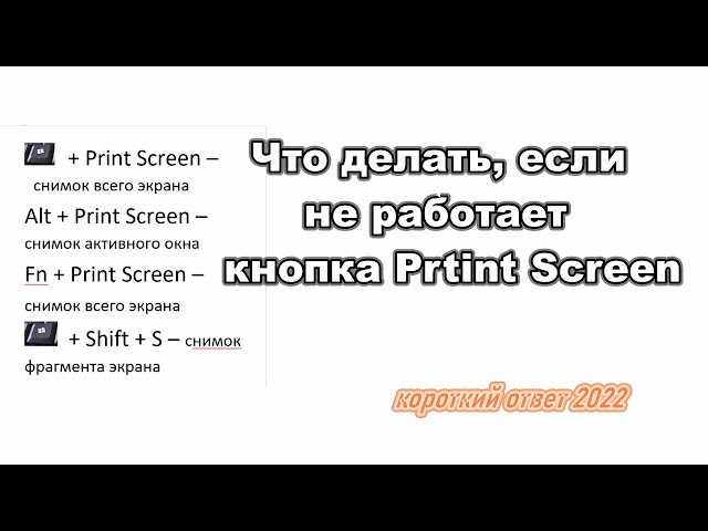 Не работает Print Screen на Windows