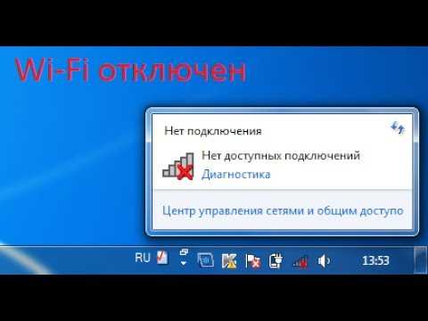 Не работает Wi-Fi на ноутбуке Lenovo с Windows