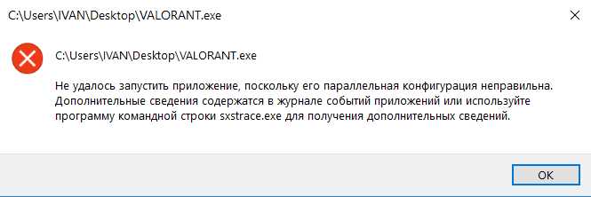 Не удалось запустить приложение, параллельная конфигурация неправильна