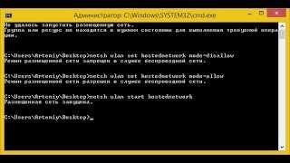 Не удалось запустить размещенную сеть в Windows