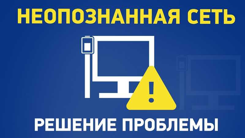 «Неопознанная сеть» в Windows 10: все способы исправить проблему