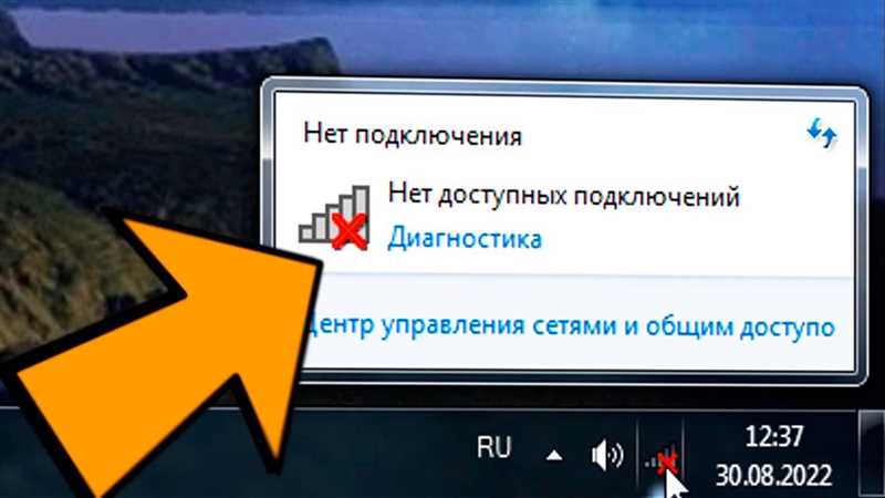 Нет доступных подключений – Не подключено – на ноутбуке Windows