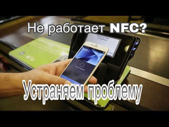 NFC в iPhone (6, 7, 8, X, 11): как включить и проверить?