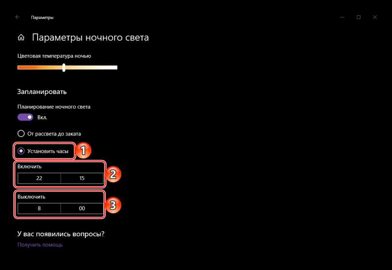 Ночной режим Windows 10 — подробная инструкция по включению
