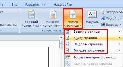 Нумерация страниц в Word со 2 страницы: 4 способа