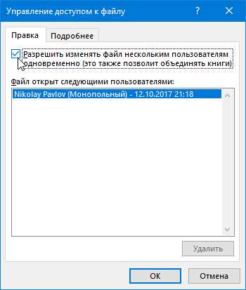 Общий доступ к файлу Excel: как сделать и поделиться файлом
