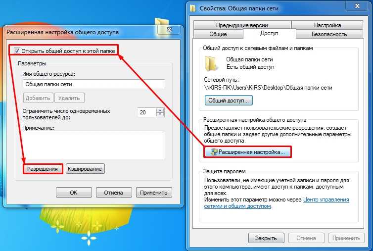 Общий доступ к папке Windows 7: детальная настройка от WiFiGid
