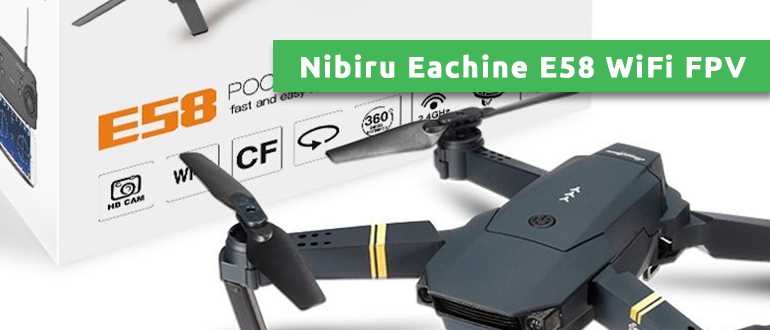 Обзор дрона Nibiru Eachine E58 WiFi FPV: а при чем здесь Wi-Fi?