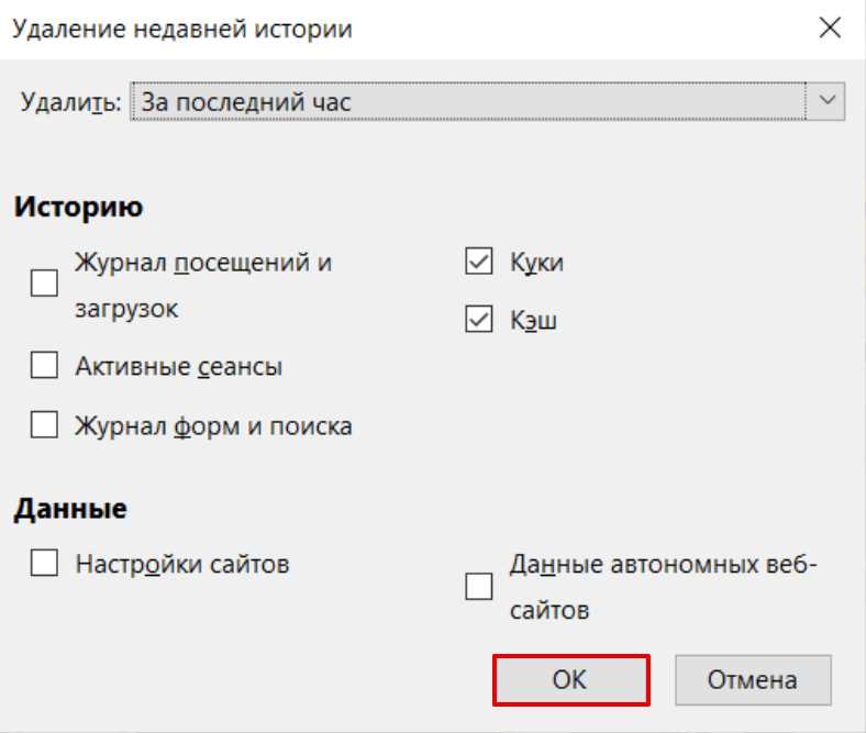 Очистить кэш в Mozilla Firefox: 4 способа