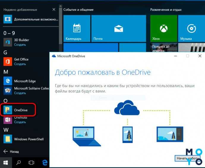 OneDrive: что это за программа и для чего она нужна?