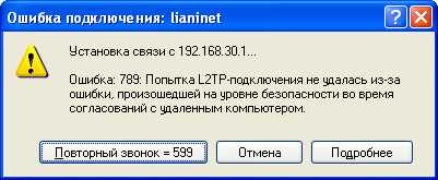 Ошибка 789 при подключении к интернету (Есть решение)