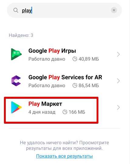 Ошибка 920 в Play Market: не удалось обновить или скачать приложение