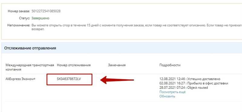Отслеживание посылок по номеру отслеживания — подробная информация