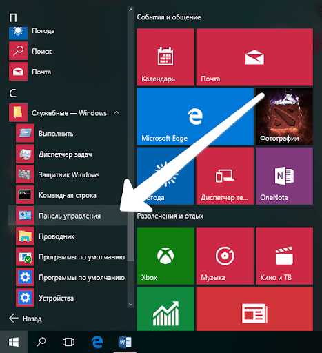 Панель управления в Windows 10: где находится и как открыть?