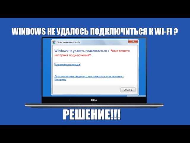 Параметры сети, сохраненные на этом компьютере, не соответствуют требованиям этой сети. Что делать, как избавится от ошибки?