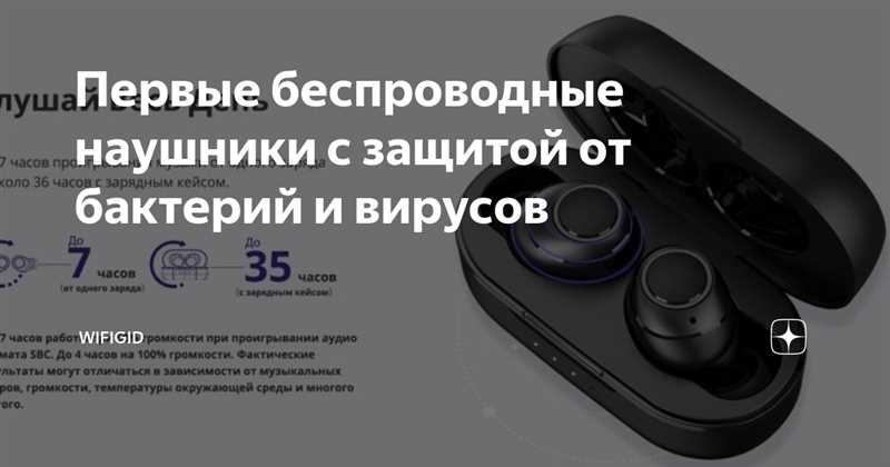 Первые беспроводные наушники с защитой от бактерий и вирусов