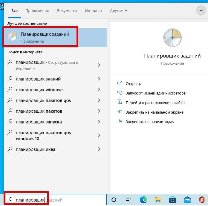 Планировщик задач в Windows 10 и Windows 11