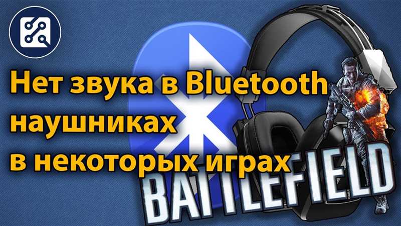 Плохой звук в Bluetooth наушниках на компьютере или ноутбуке