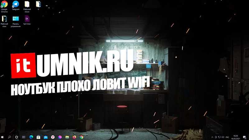 Почему сильно упал прием Wi-Fi на ноутбуке, слабо ловит сигнал?