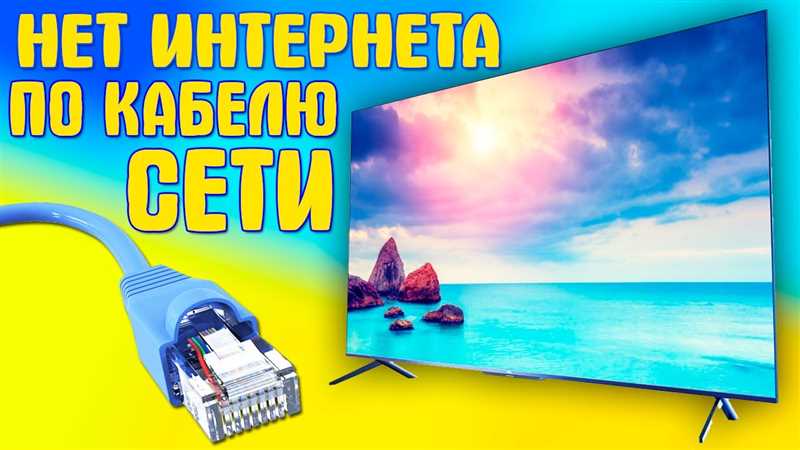 Почему в телевизоре маленькая скорость интернета по кабелю?