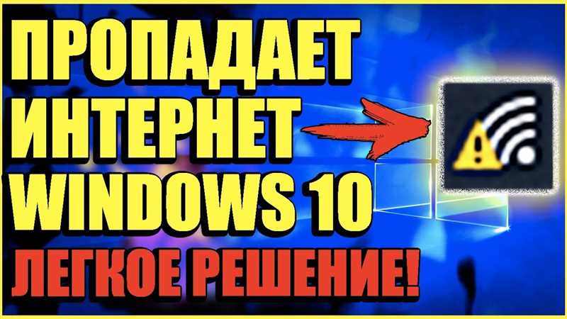 Почему вылетает интернет каждые 5-10 минут: что делать?