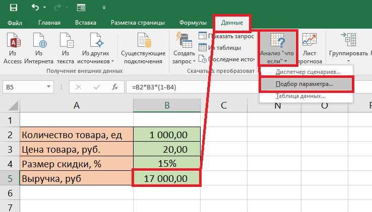 Подбор параметра в Excel: рабочие примеры