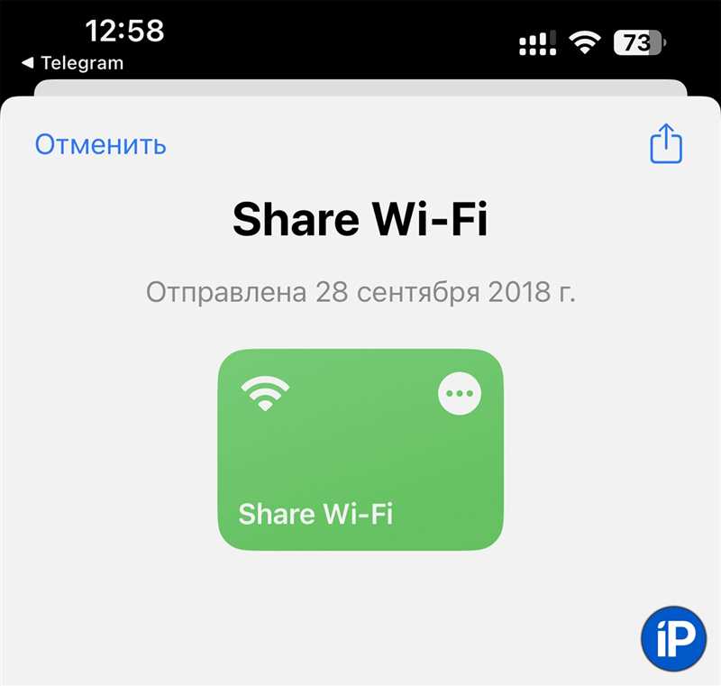 Поделиться паролем от Wi-Fi на iPhone: новая функция для iOS 11