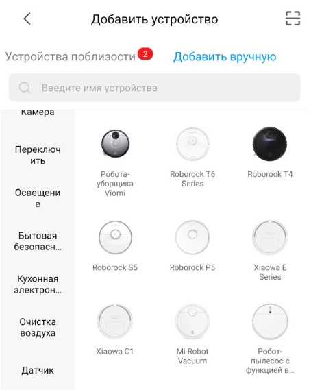 Подключение и настройка роботов-пылесосов от А до Я