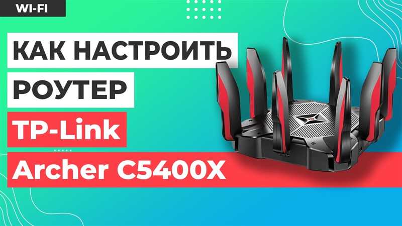 Подключение и настройка роутера TP-Link Archer C5400X