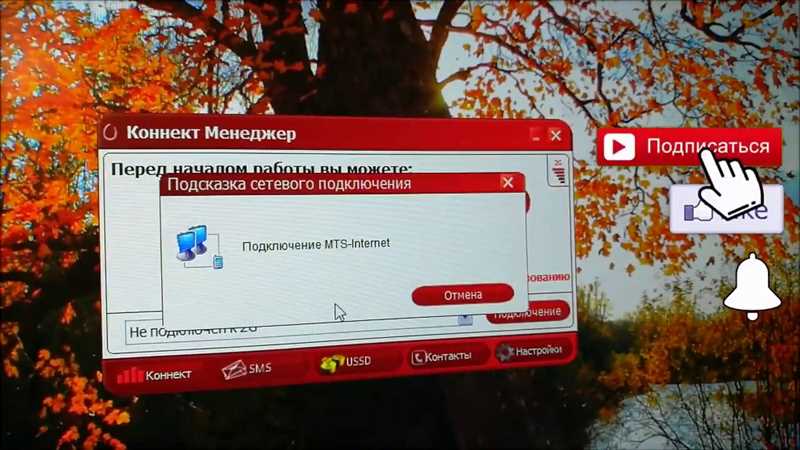 «Подключение разорвано» МТС коннект в Windows 10: решение