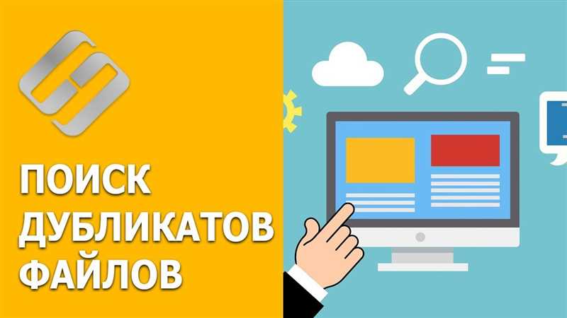 Поиск дубликатов файлов на компьютере: 7 способов
