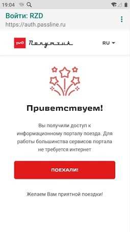 Портал «Попутчик» от РЖД (PassLine.ru): регистрация и подключение из личного опыта