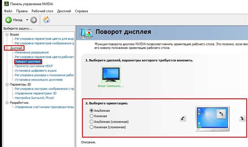 Поворот экрана в Windows 10 и Windows 11: горячие клавиши