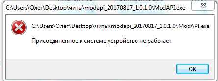 «Присоединенное к системе устройство не работает»: что делать?