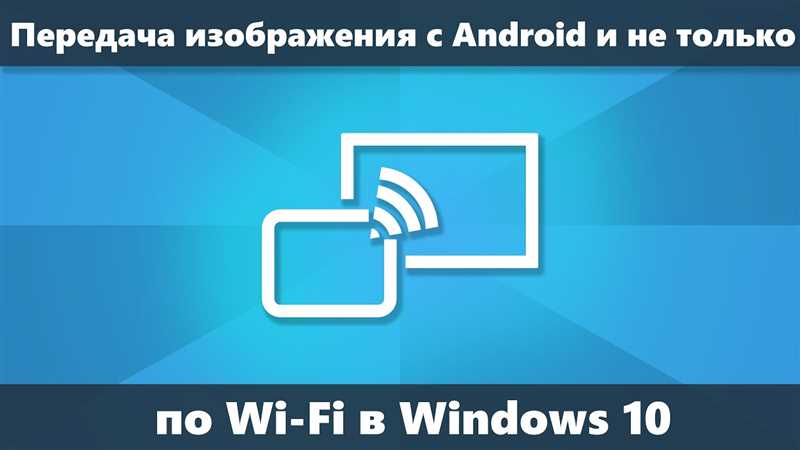 Проецирование на этот компьютер в Windows 10. Как транслировать изображение с телефона, планшета, компьютера на компьютер или ноутбук?