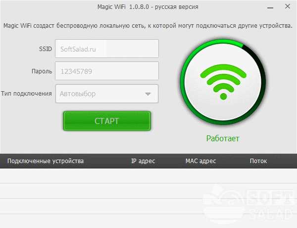 Программа для раздачи Wi-Fi с компьютера — 5 самых популярных