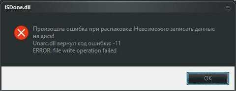 Произошла ошибка при распаковке: Unarc.dll вернул код ошибки -1