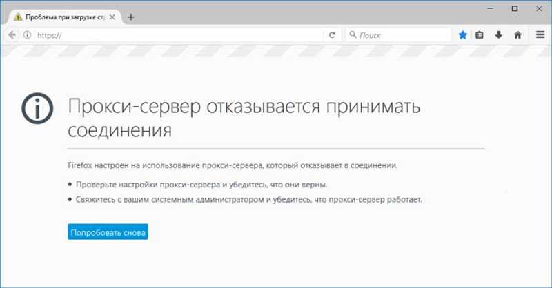 Прокси-сервер не отвечает: как исправить и что делать