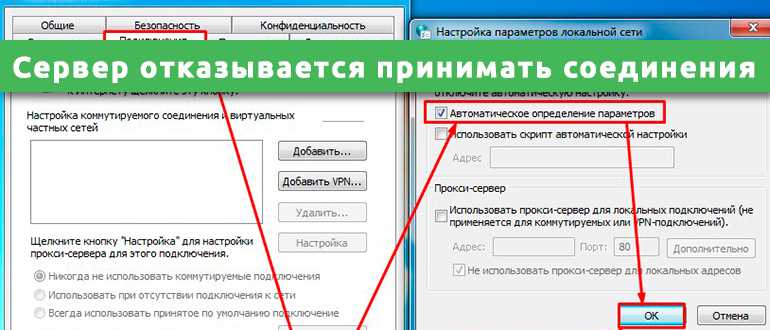 «Прокси сервер отказывается принимать соединения»: что делать?