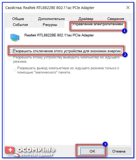 Пропадает интернет (Wi-Fi) в Windows 10 после выхода из спящего режима
