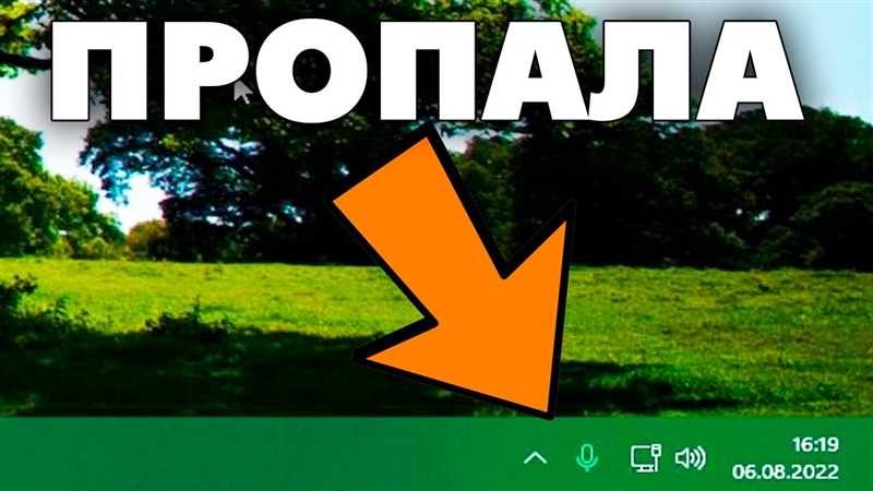 Пропала языковая панель на Windows 11: как восстановить смену языка