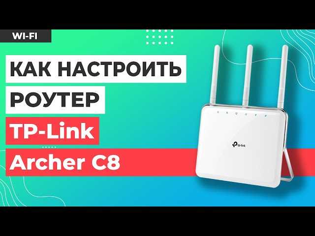 Прошивка роутера TP-LINK Archer C8