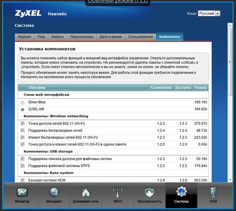 Прошивка ZyXEL Keenetic за 2 минуты: просто и понятно