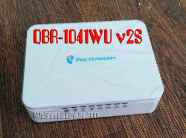 QBR 1041WU-V2S: настройка интернета и Wi-Fi