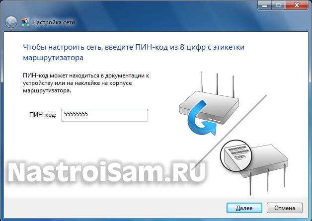 QSS на роутере TP-Link: что это такое и для чего нужно?