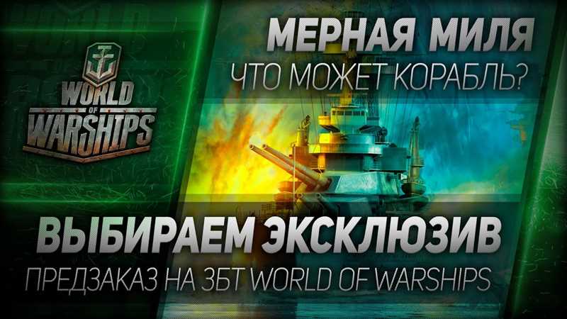 Раздача эксклюзивного пакета для World of Warships