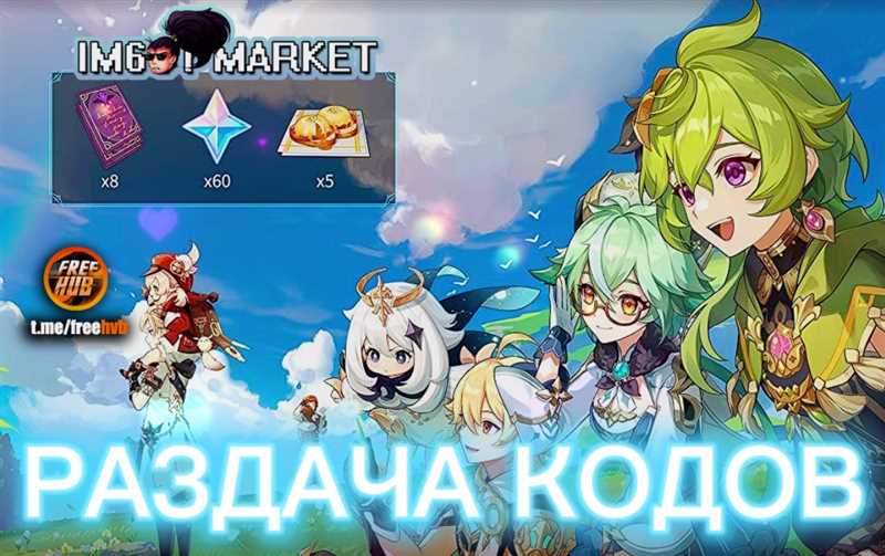 Раздача Genshin Impact