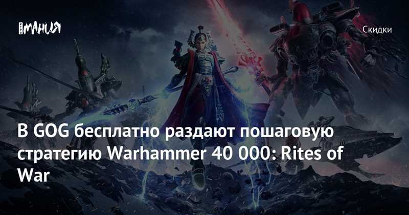 Раздача Warhammer в GOG