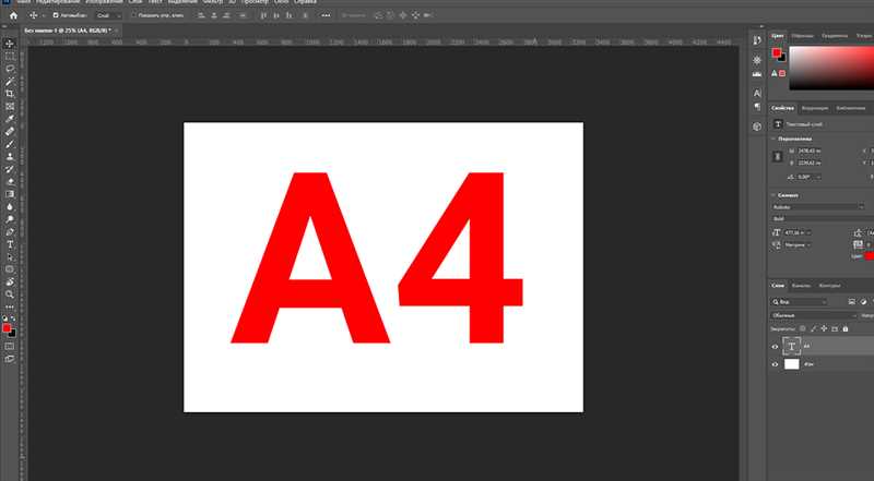 Размер А4 в пикселях Photoshop: как создать новый документ