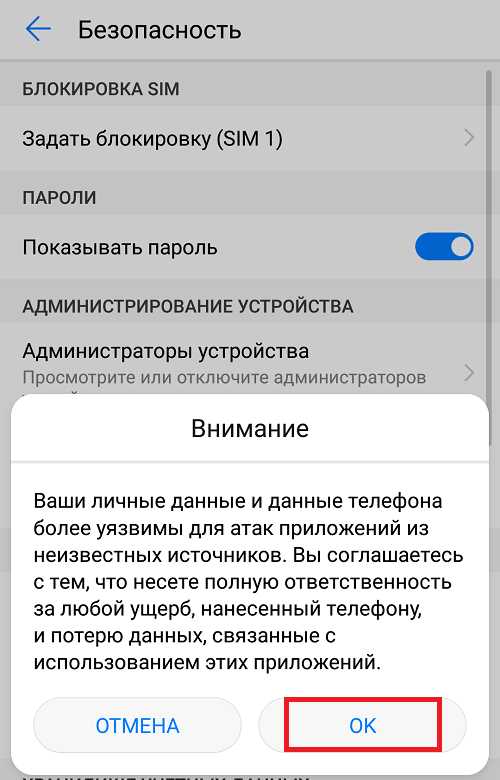 Разрешаем установку приложений из неизвестных источников на Android